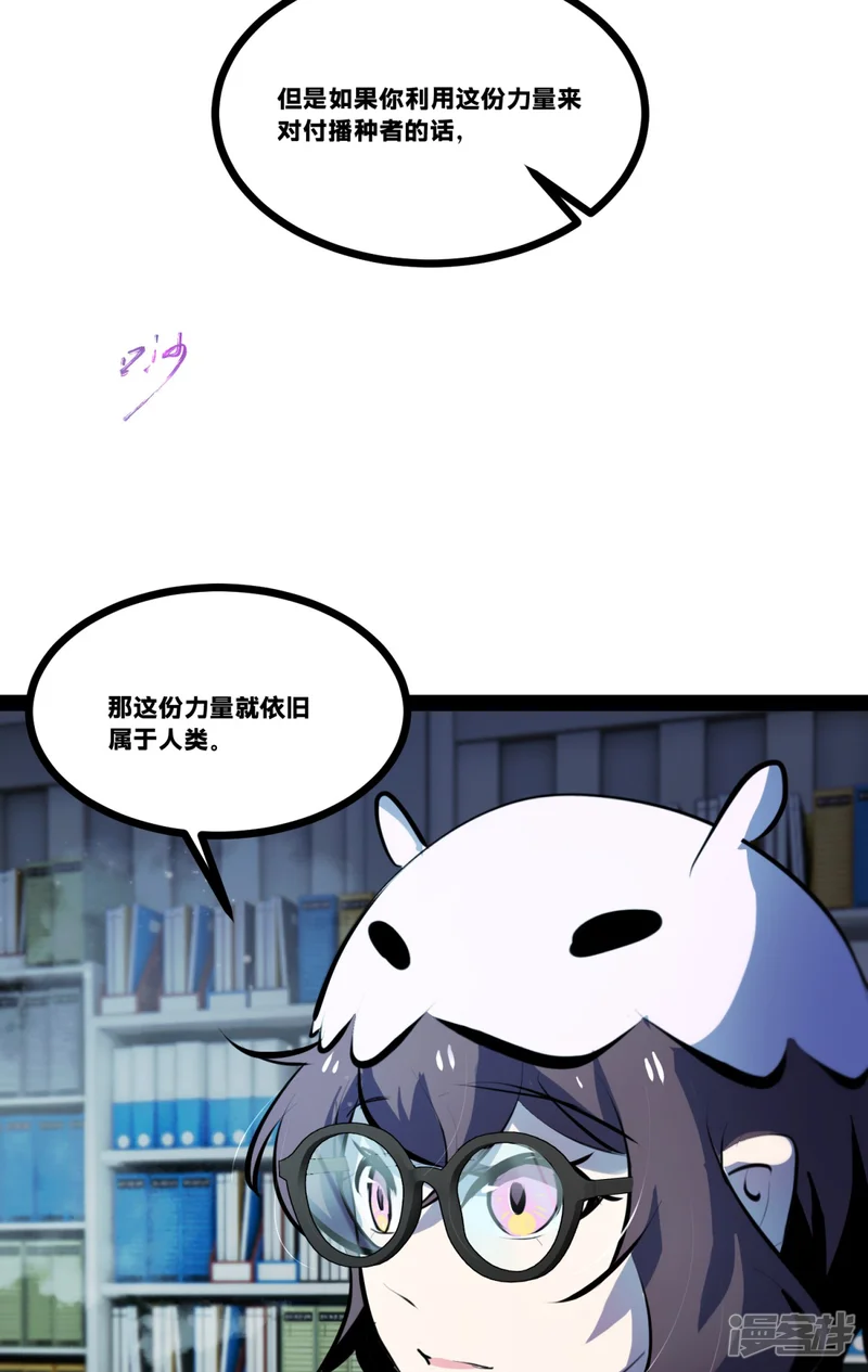 末世收割者-第7话-第27页