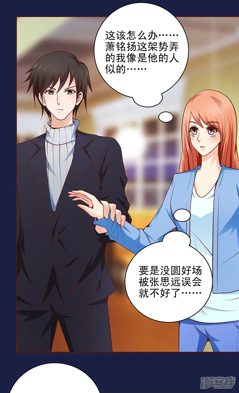 帝少的心尖宠-第33话-第2页