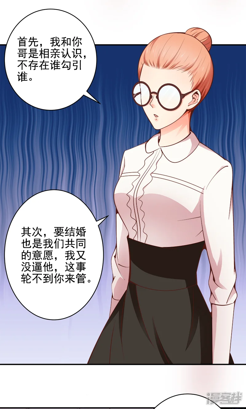 帝少的心尖宠-第37话-第12页