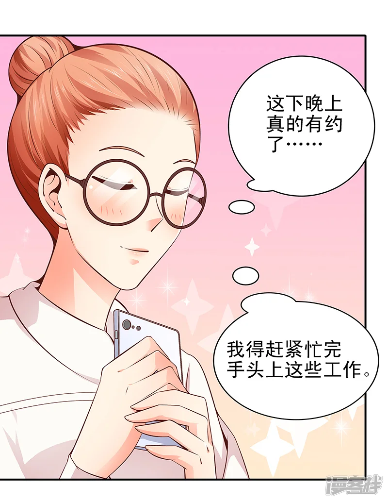 帝少的心尖宠-第32话-第23页