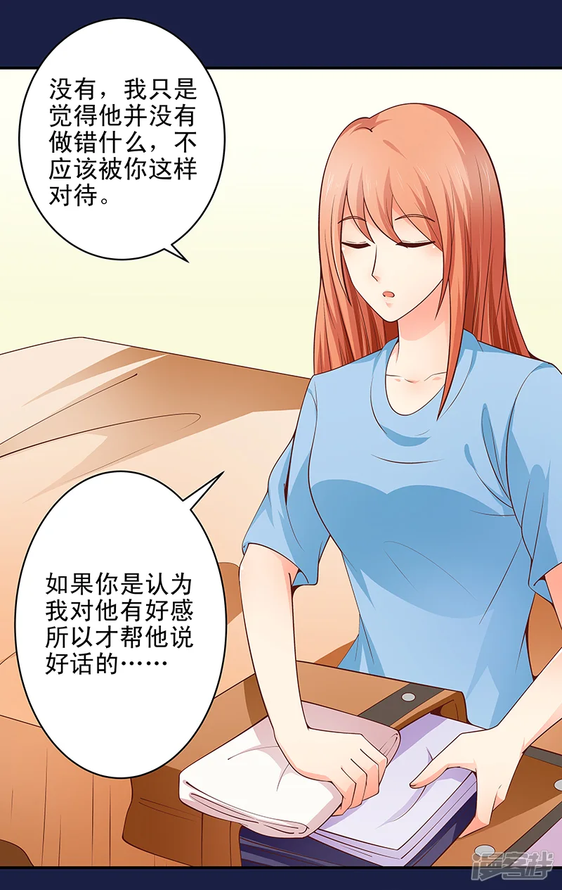 帝少的心尖宠-第39话-第19页
