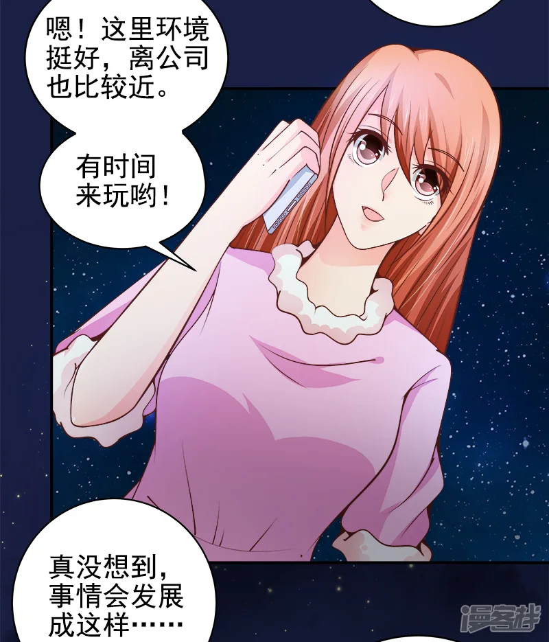 帝少的心尖宠-第38话-第23页