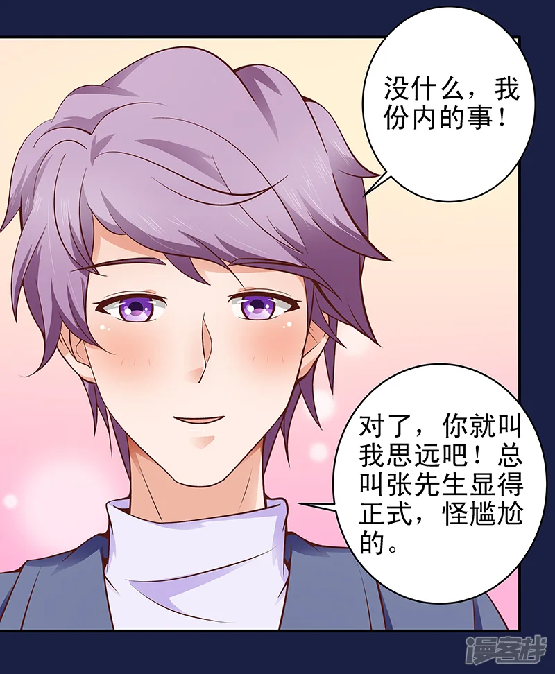 帝少的心尖宠-第32话-第31页