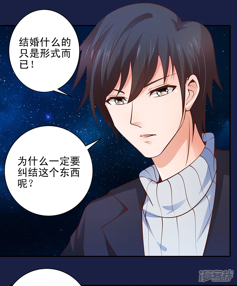 帝少的心尖宠-第33话-第30页