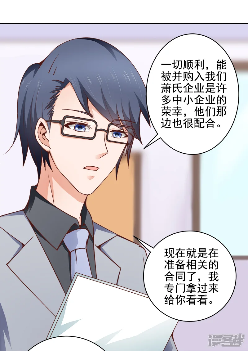 帝少的心尖宠-第37话-第22页