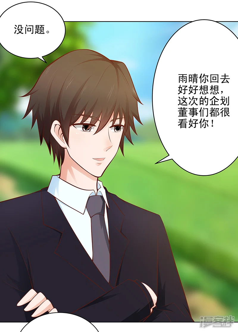 帝少的心尖宠-第44话-第2页