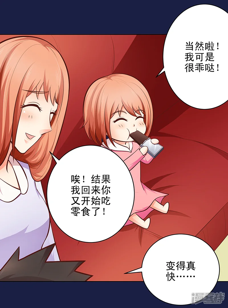 帝少的心尖宠-第44话-第7页