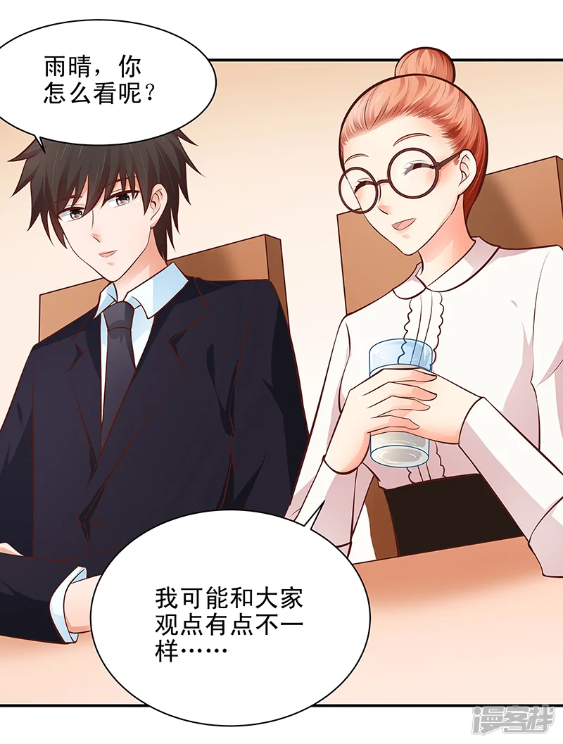帝少的心尖宠-第43话-第12页