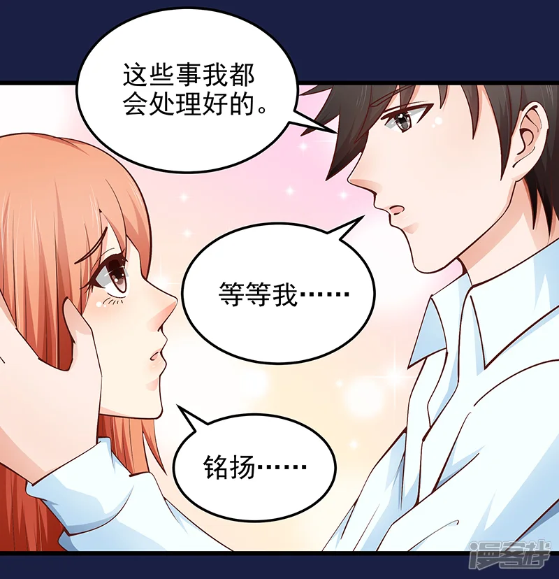 帝少的心尖宠-第50话-第14页