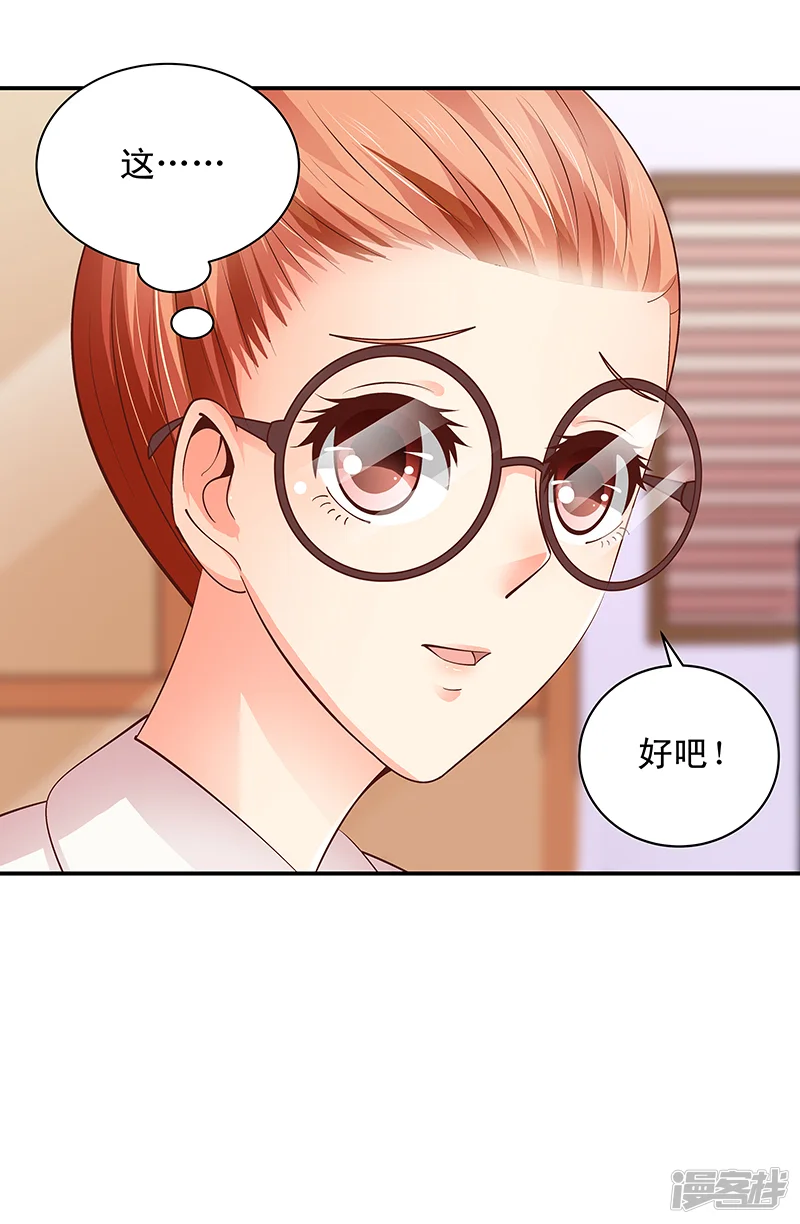帝少的心尖宠-第45话-第23页