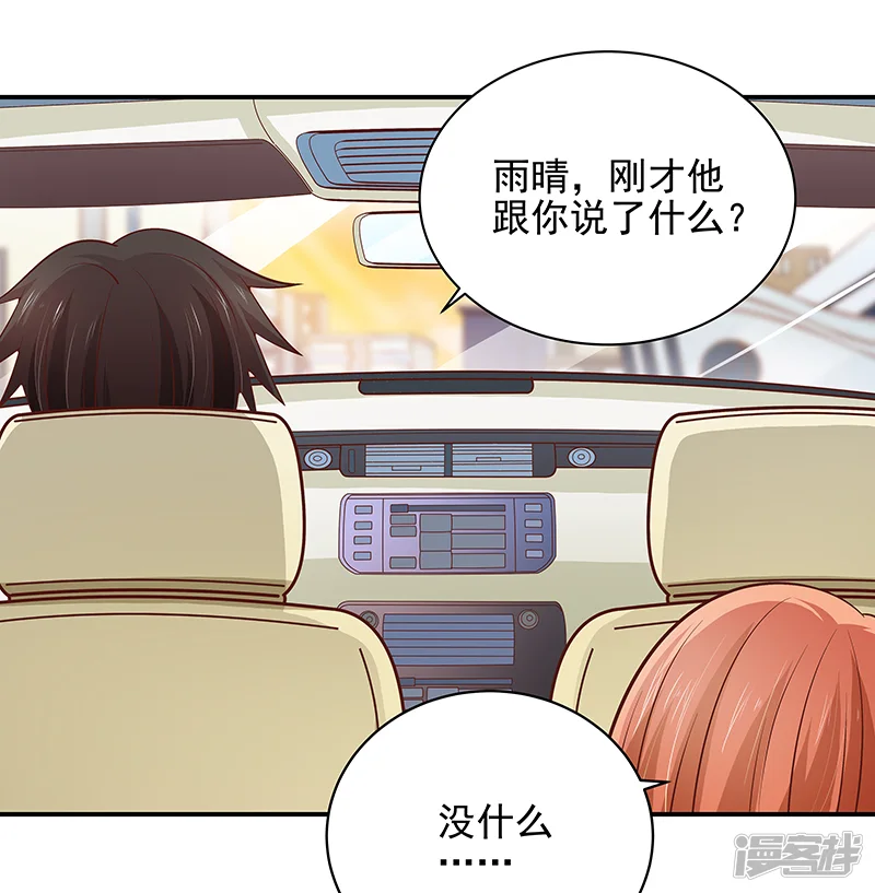 帝少的心尖宠-第46话-第18页