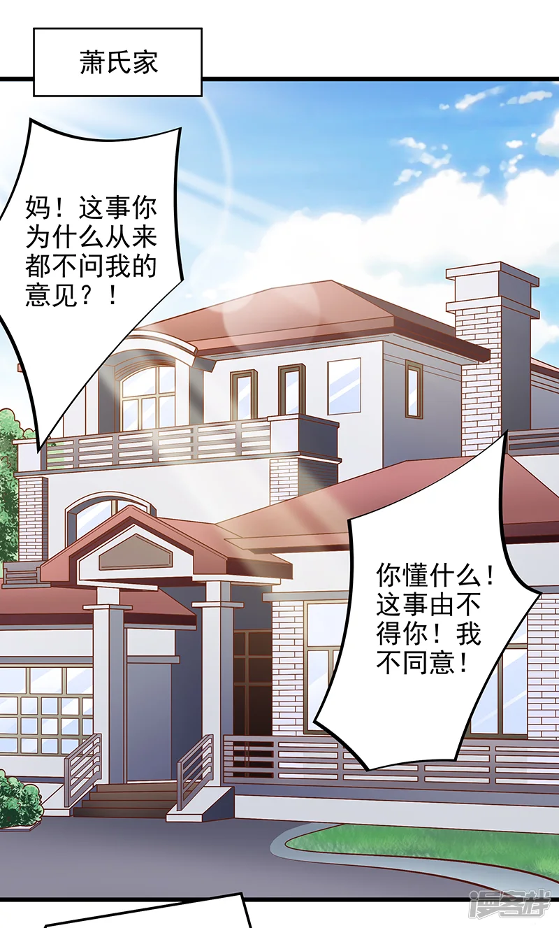 帝少的心尖宠-第50话-第24页