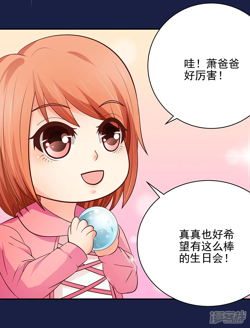帝少的心尖宠-第46话-第25页