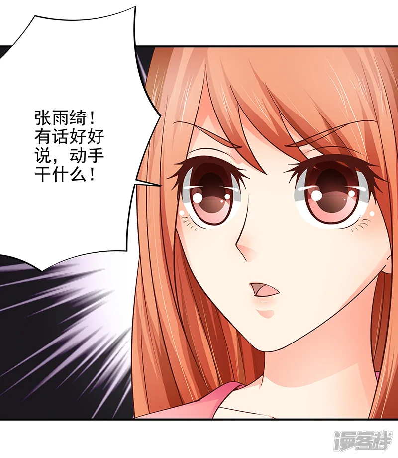帝少的心尖宠-第48话-第34页
