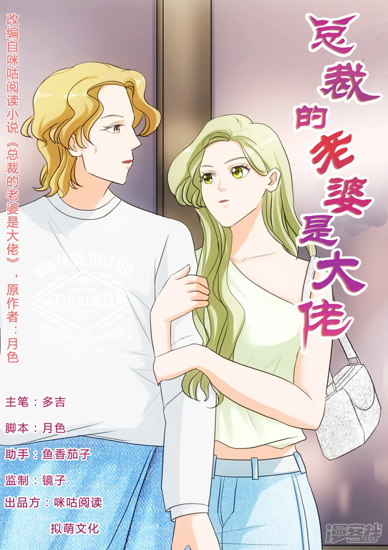 总裁的老婆是大佬-第84话-第1页