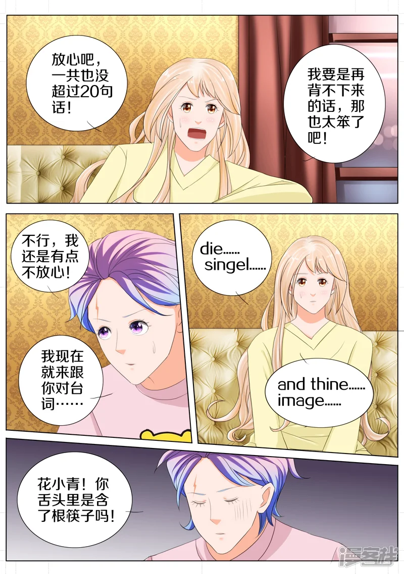 总裁的老婆是大佬-第87话-第3页