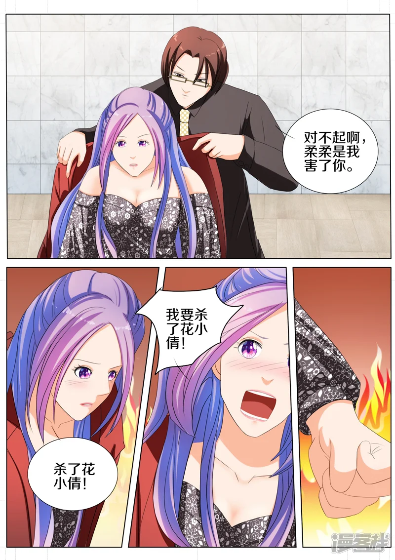 总裁的老婆是大佬-第86话-第7页