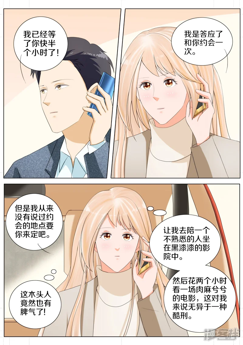 总裁的老婆是大佬-第82话-第7页