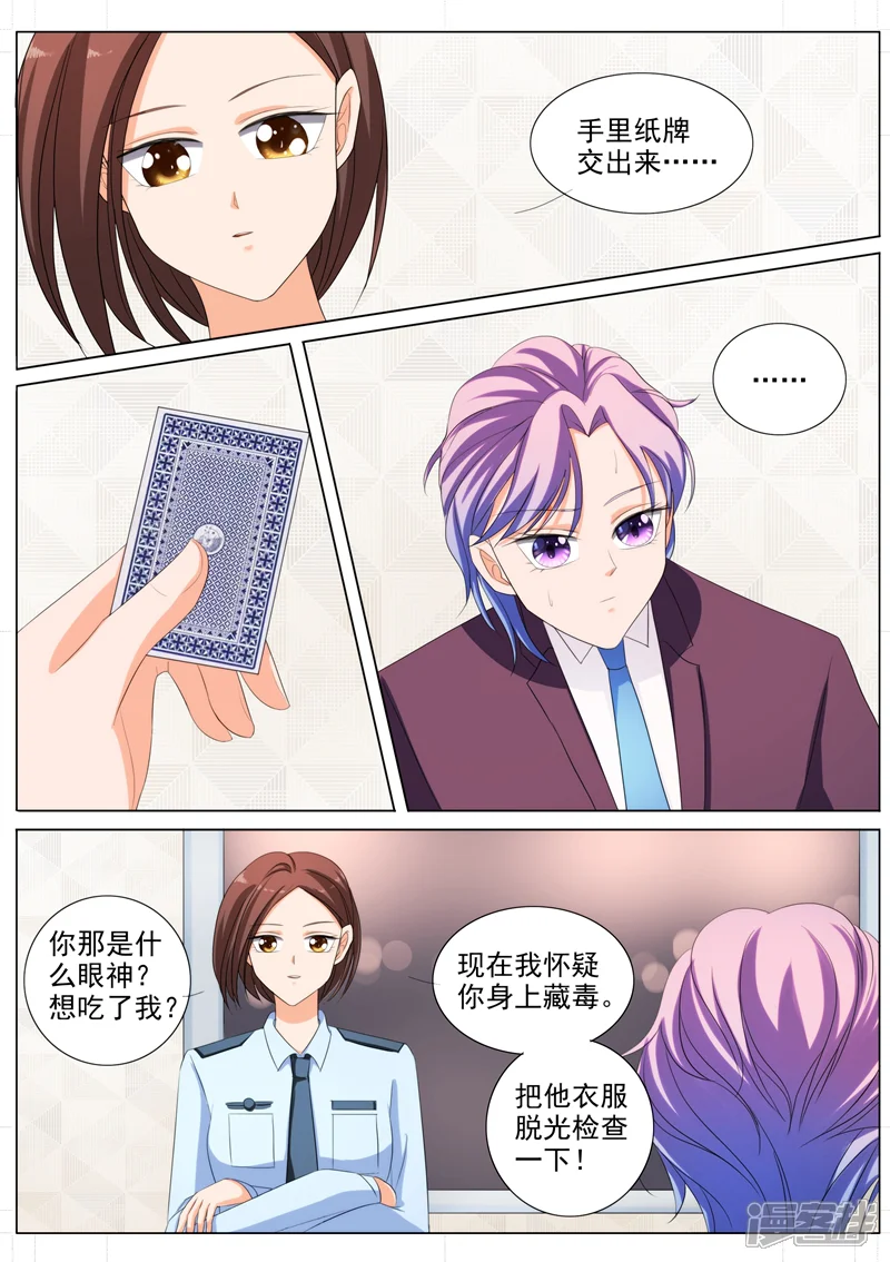 总裁的老婆是大佬-第88话-第8页