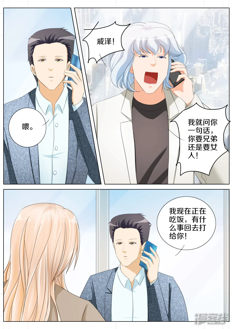 总裁的老婆是大佬-第82话-第12页