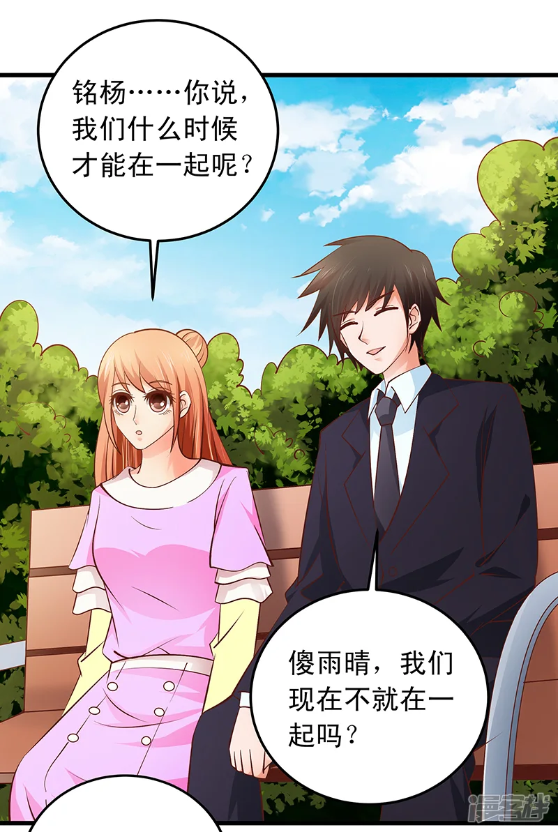 帝少的心尖宠-第55话-第19页