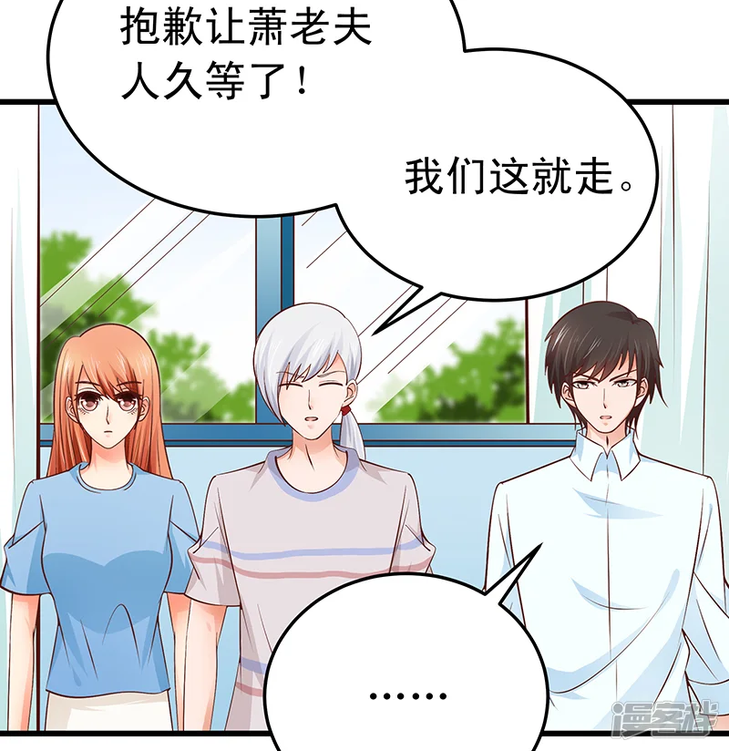 帝少的心尖宠-第53话-第23页
