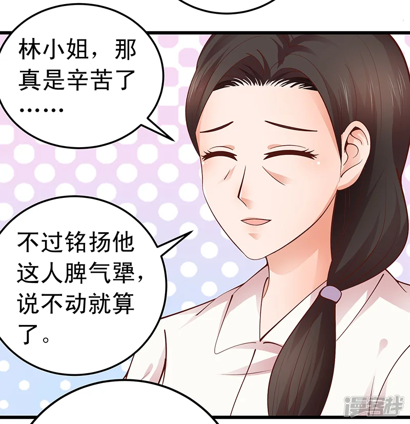 帝少的心尖宠-第52话-第18页