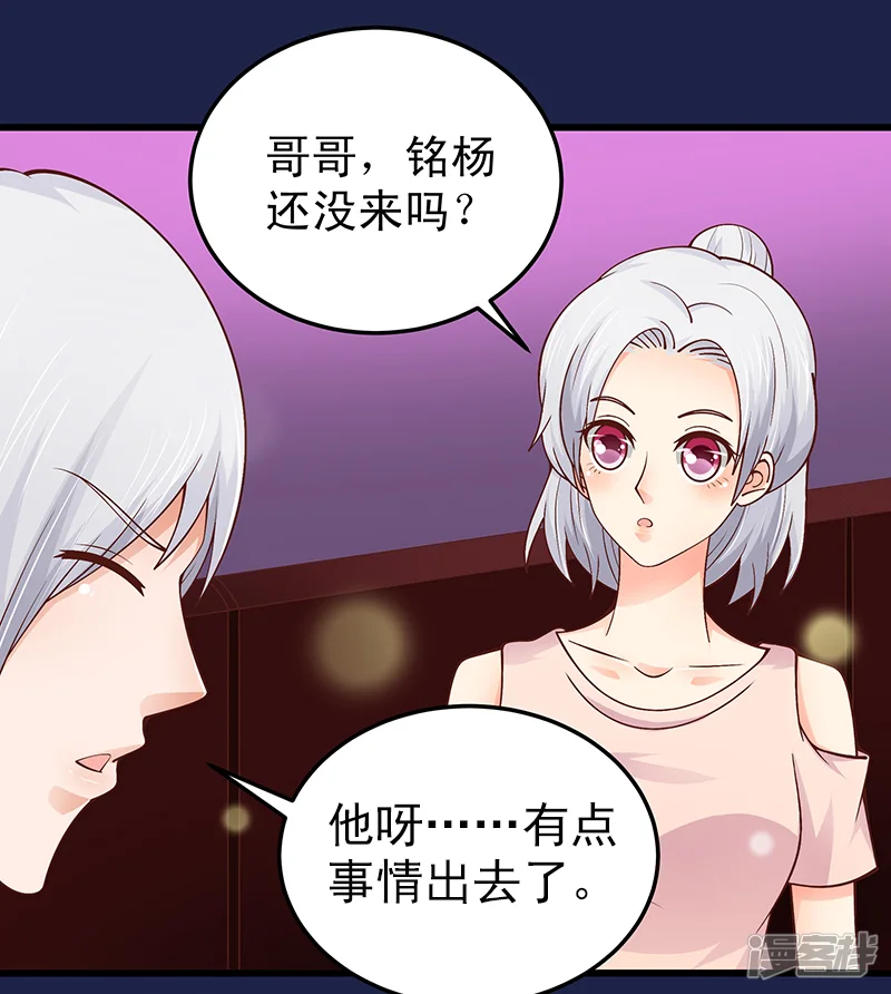 帝少的心尖宠-第60话-第4页