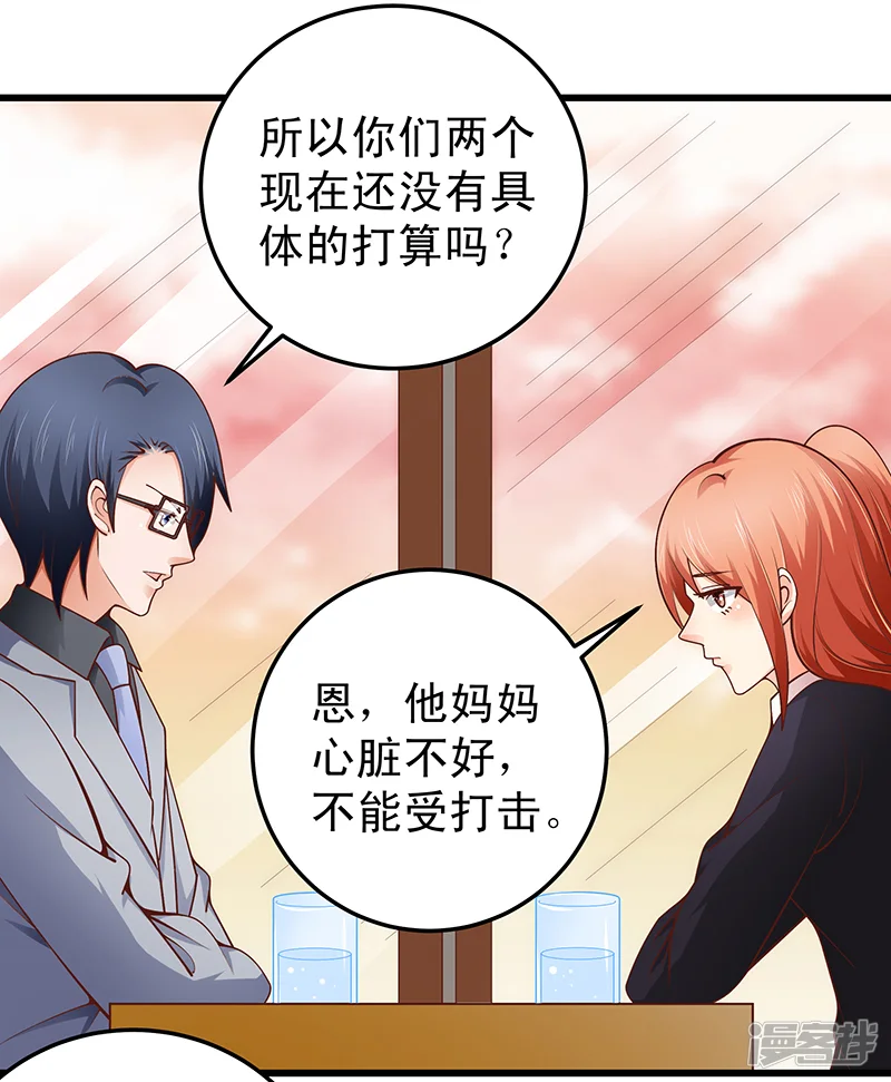 帝少的心尖宠-第61话-第3页