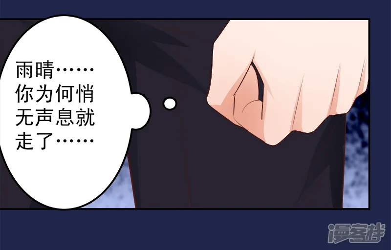 帝少的心尖宠-第65话-第8页