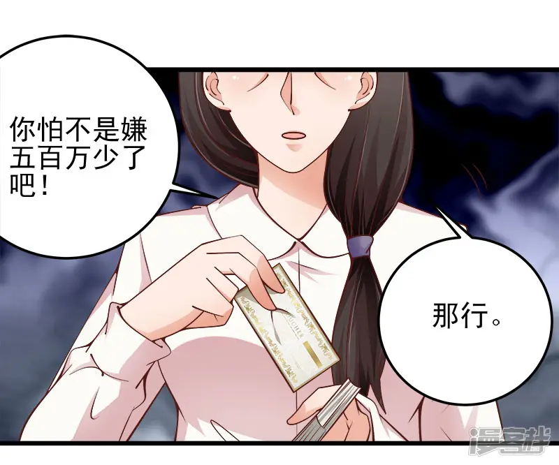 帝少的心尖宠-第62话-第13页