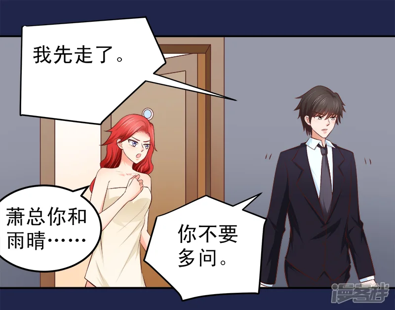 帝少的心尖宠-第65话-第15页