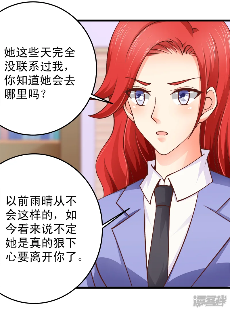 帝少的心尖宠-第66话-第15页