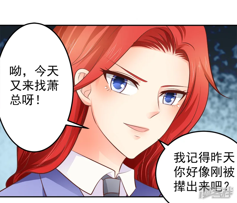 帝少的心尖宠-第67话-第24页