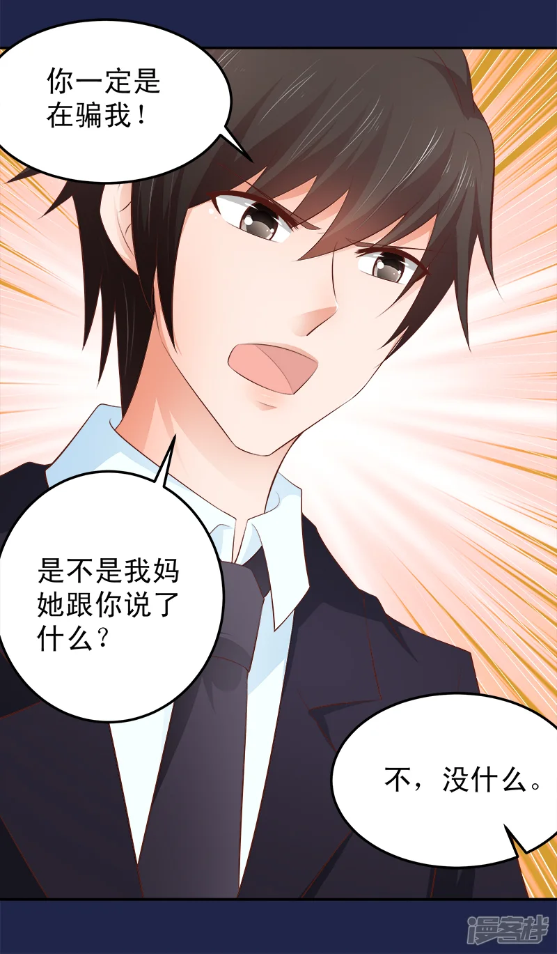 帝少的心尖宠-第66话-第32页