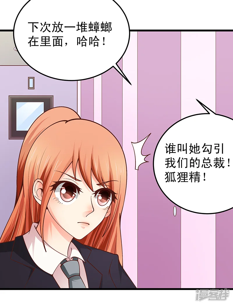 帝少的心尖宠-第61话-第36页