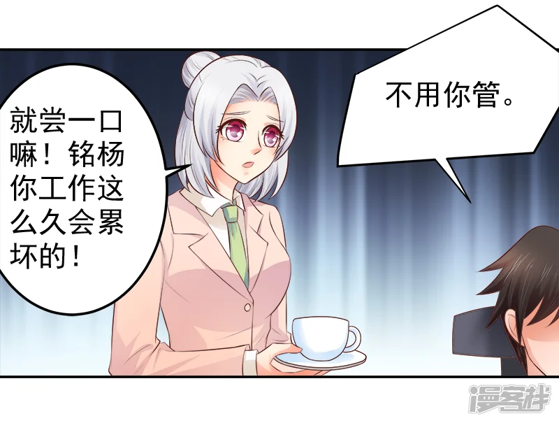 帝少的心尖宠-第65话-第46页
