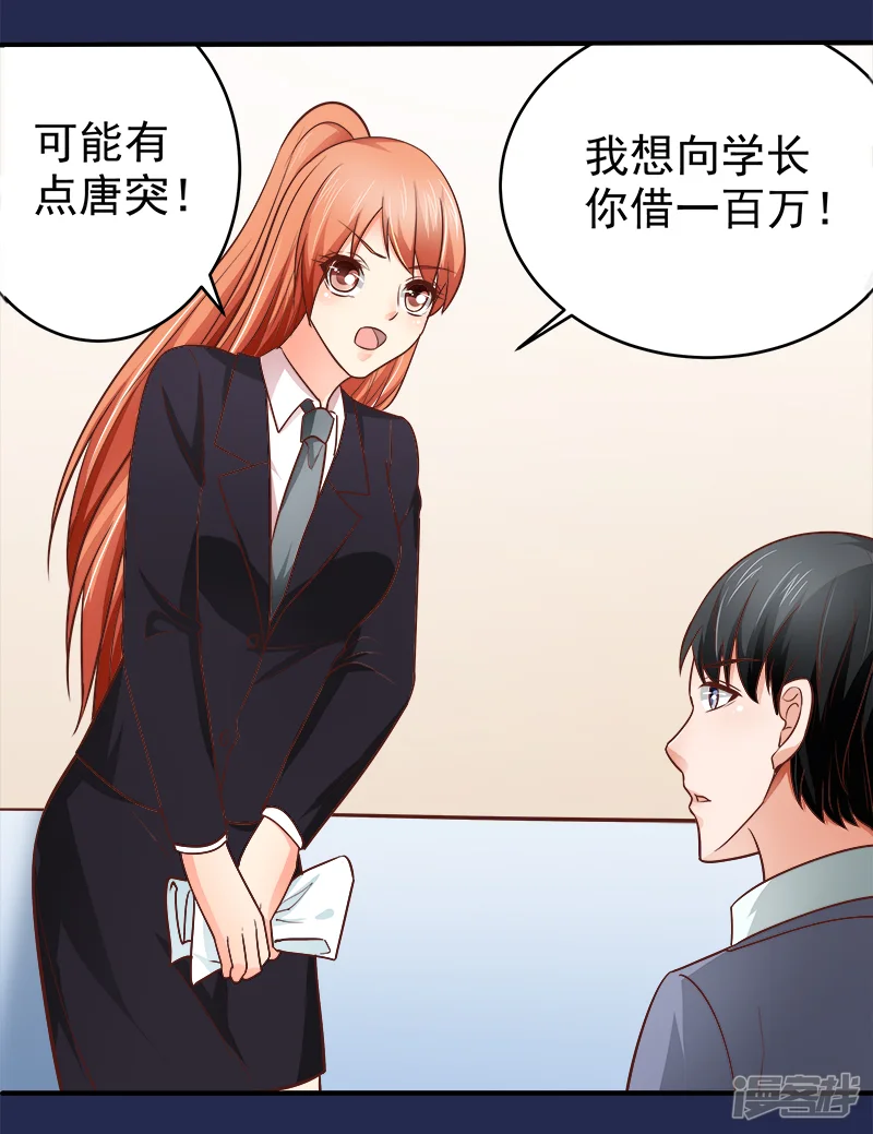 帝少的心尖宠-第70话-第32页