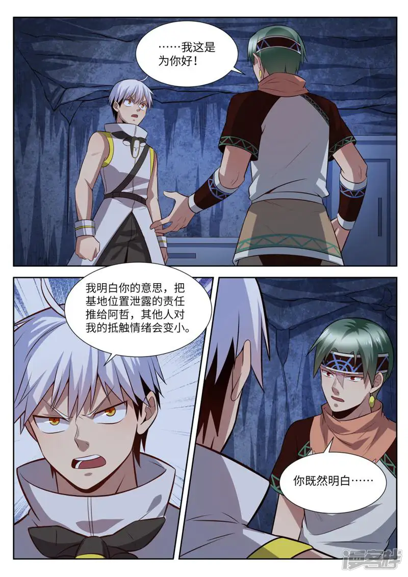 始源零-第56话-第4页
