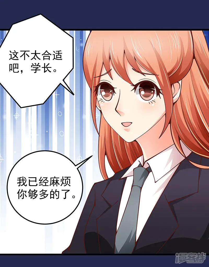 帝少的心尖宠-第72话-第8页
