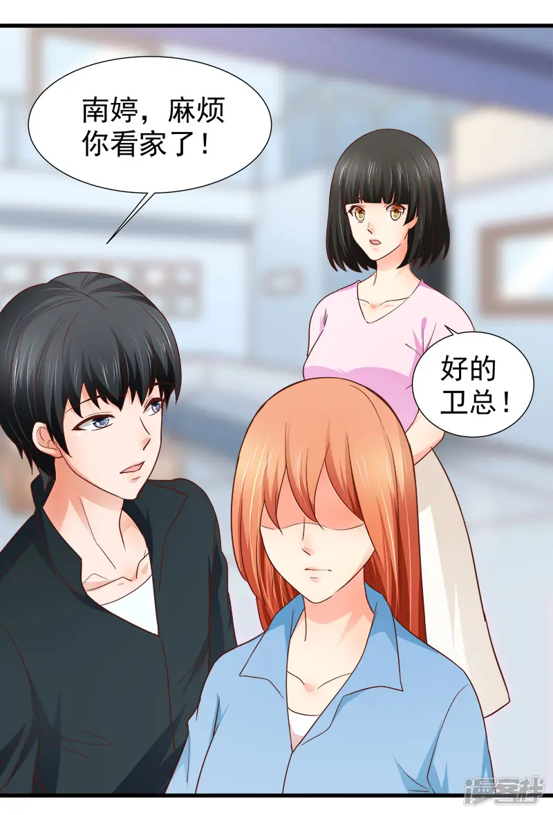 帝少的心尖宠-第71话-第39页