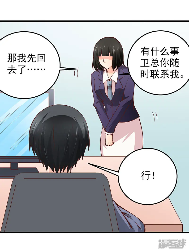 帝少的心尖宠-第72话-第44页
