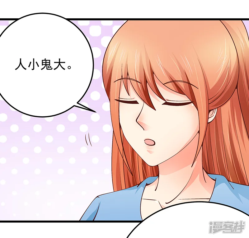帝少的心尖宠-第77话-第2页