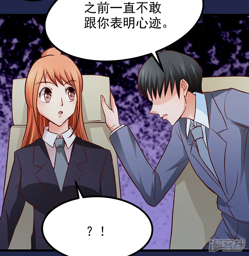 帝少的心尖宠-第80话-第9页