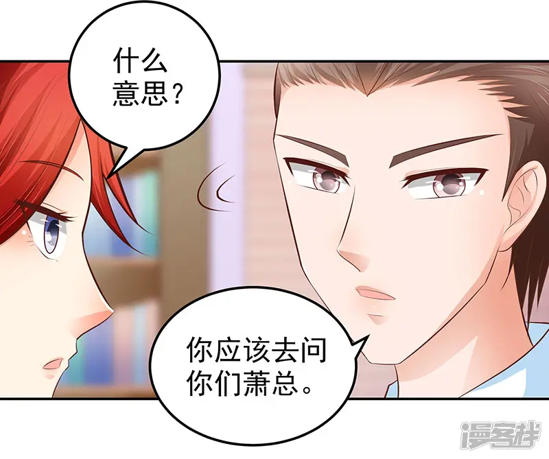 帝少的心尖宠-第74话-第29页