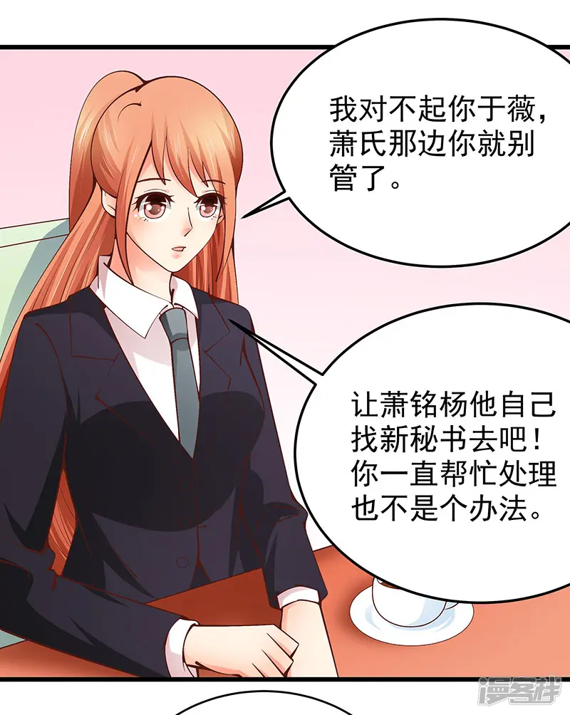 帝少的心尖宠-第75话-第26页