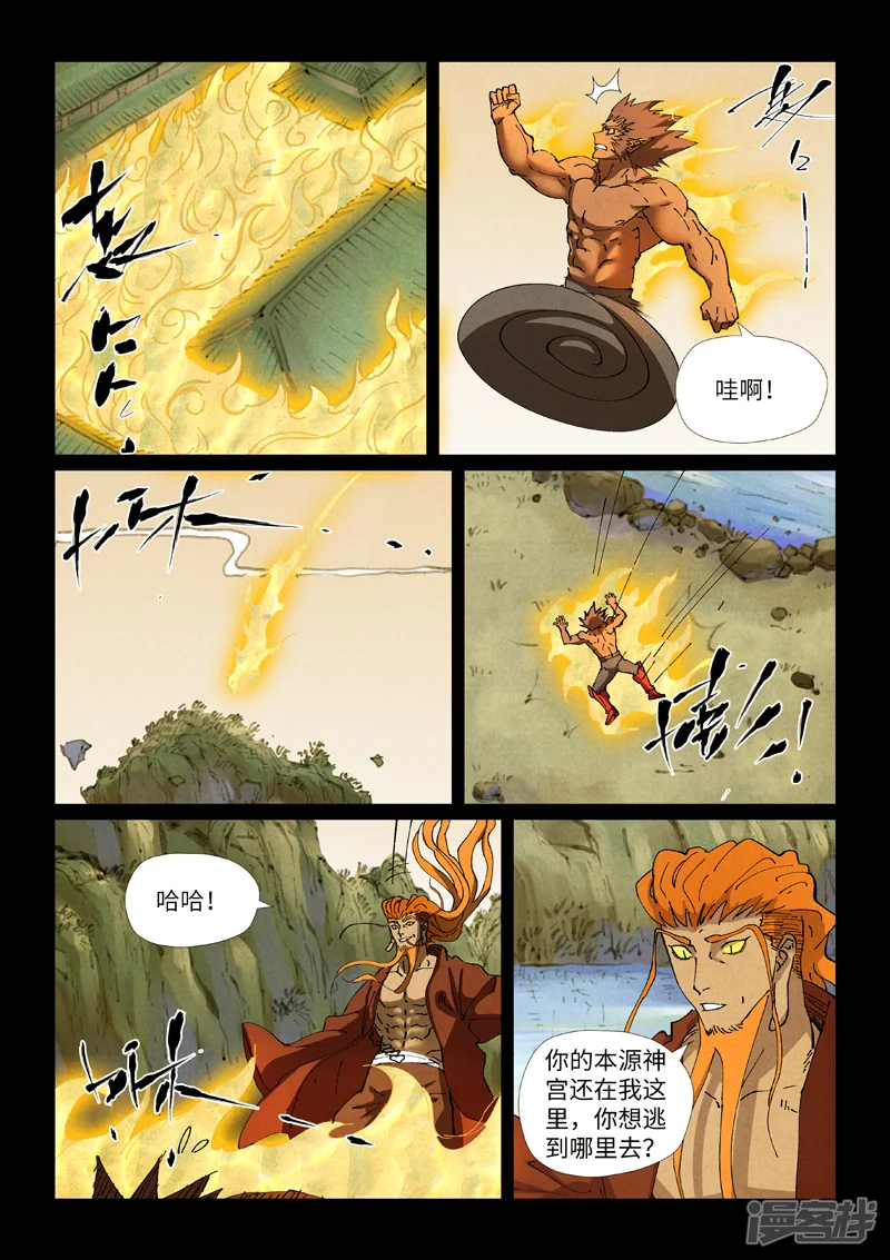 妖神记-第530话1 突然回忆-第8页