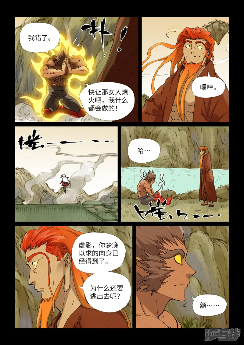 妖神记-第530话1 突然回忆-第9页