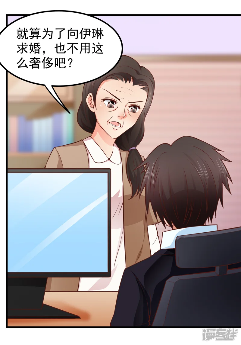 帝少的心尖宠-第88话-第3页