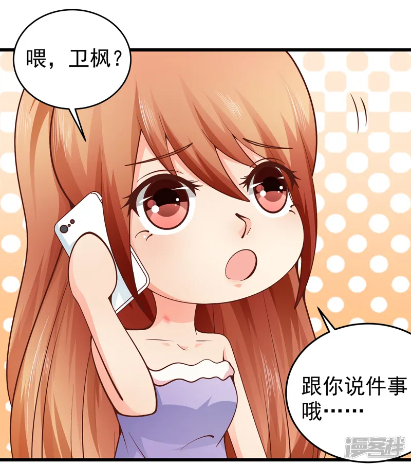 帝少的心尖宠-第84话-第9页